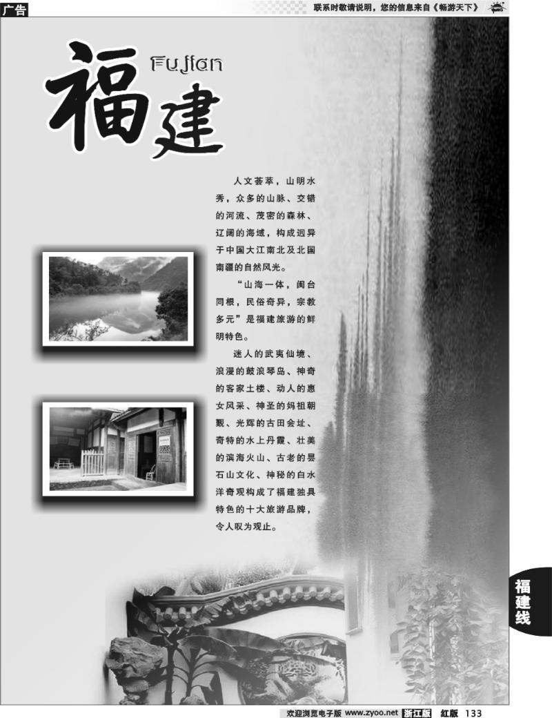 133 福建专版