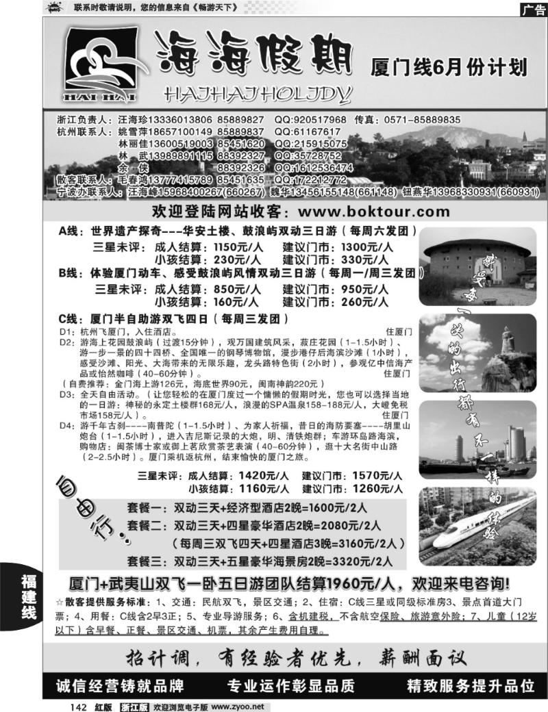 142 厦门旅游集团国际旅行社厦门博饼园●海海假期
