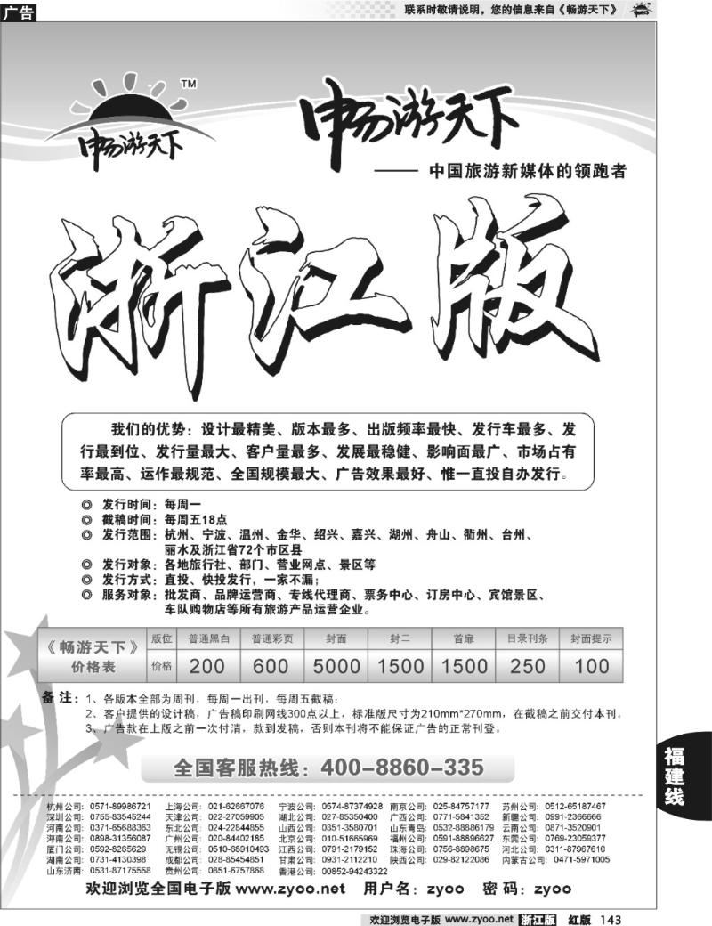 143 厦门旅游集团国际旅行社厦门博饼园●海海假期