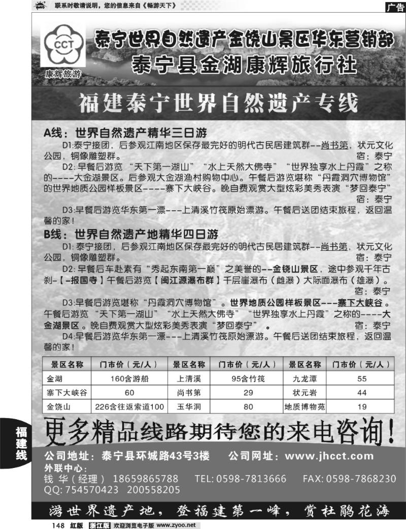 148 福建泰宁金湖康辉旅行社