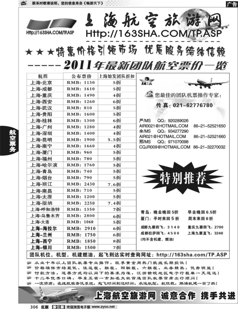 306 机票——上海航空旅游网