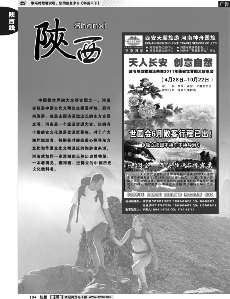 194 陕西专版 西安河南专线（杭办）——张宁波