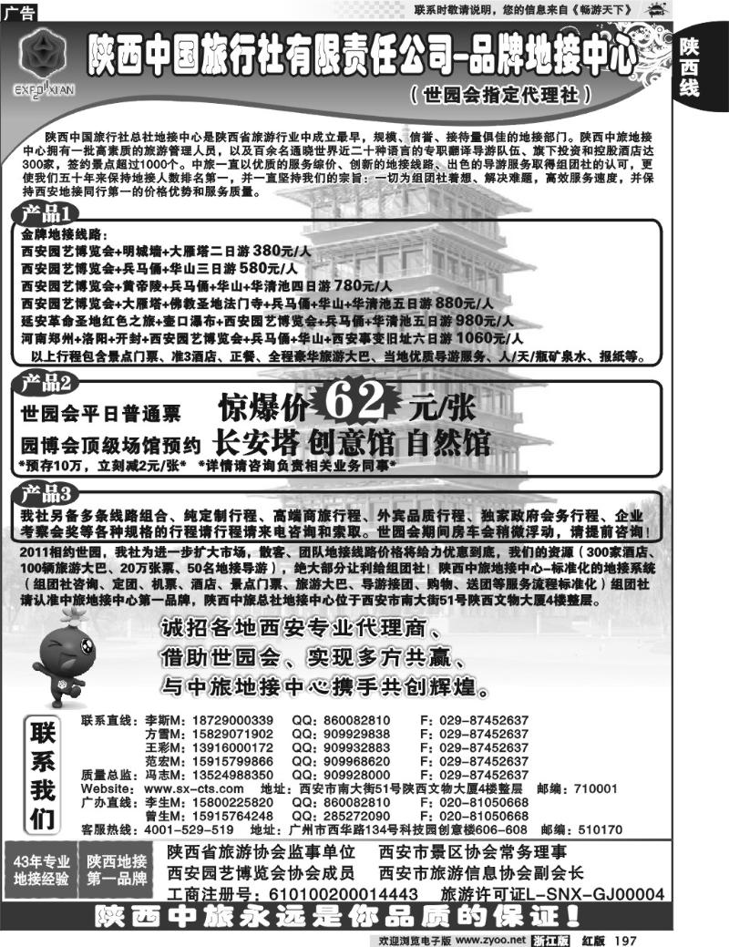 197 陕西最强地接社-陕西中国旅行社总社地接中心