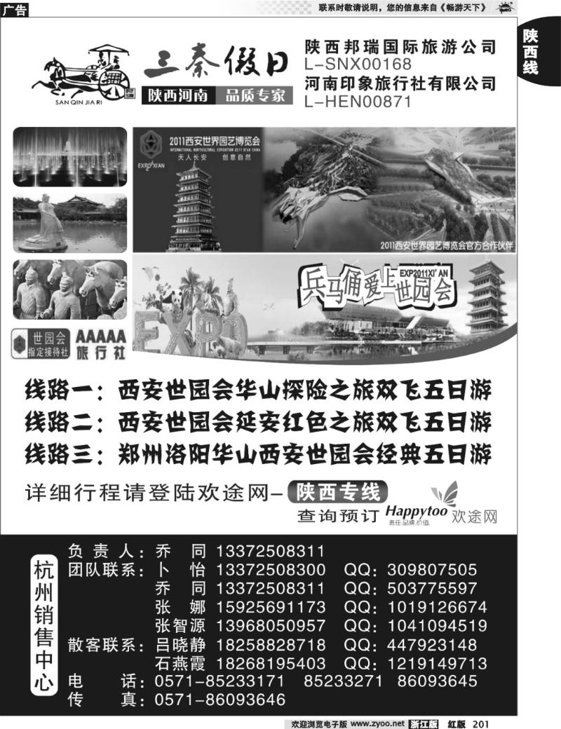 201 三秦假日●乔同●陕西河南专线