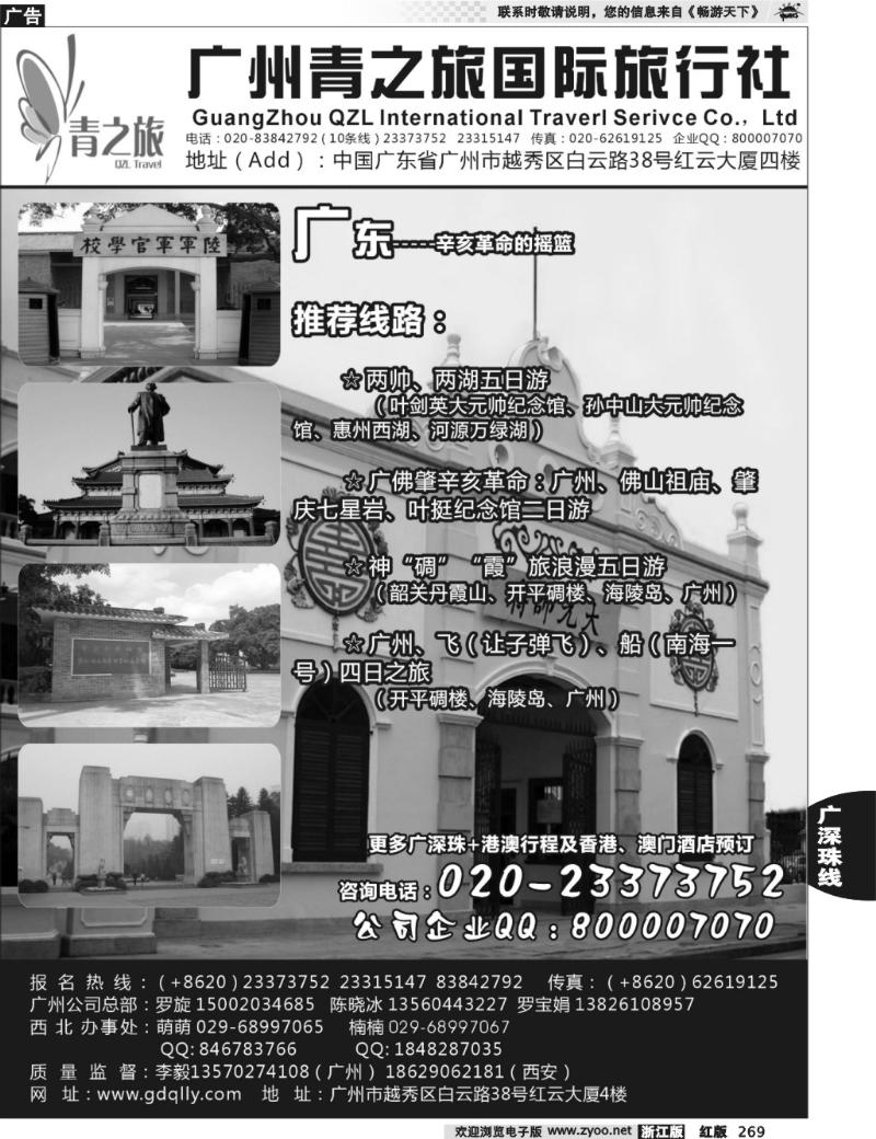 269 广州青之旅国际旅行社