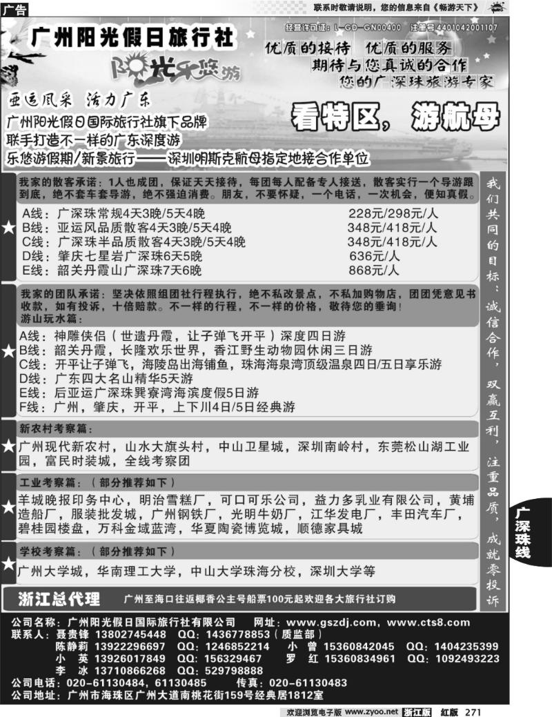 271 广州阳光假日旅行社--阳光乐悠游专业地接