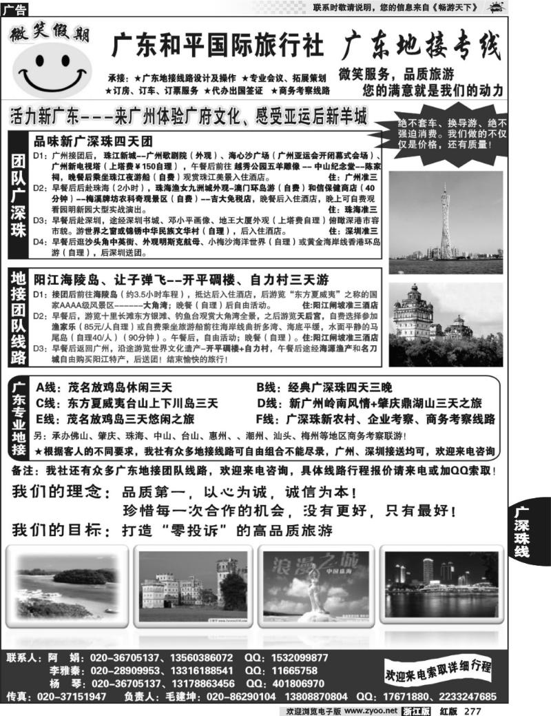 277 微笑假期-广东专业地接