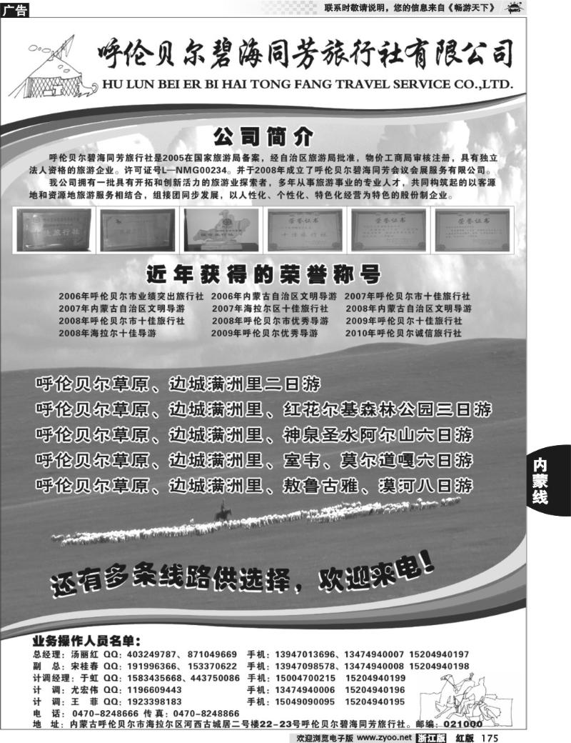 175 呼伦贝尔碧海同芳旅行社有限公司