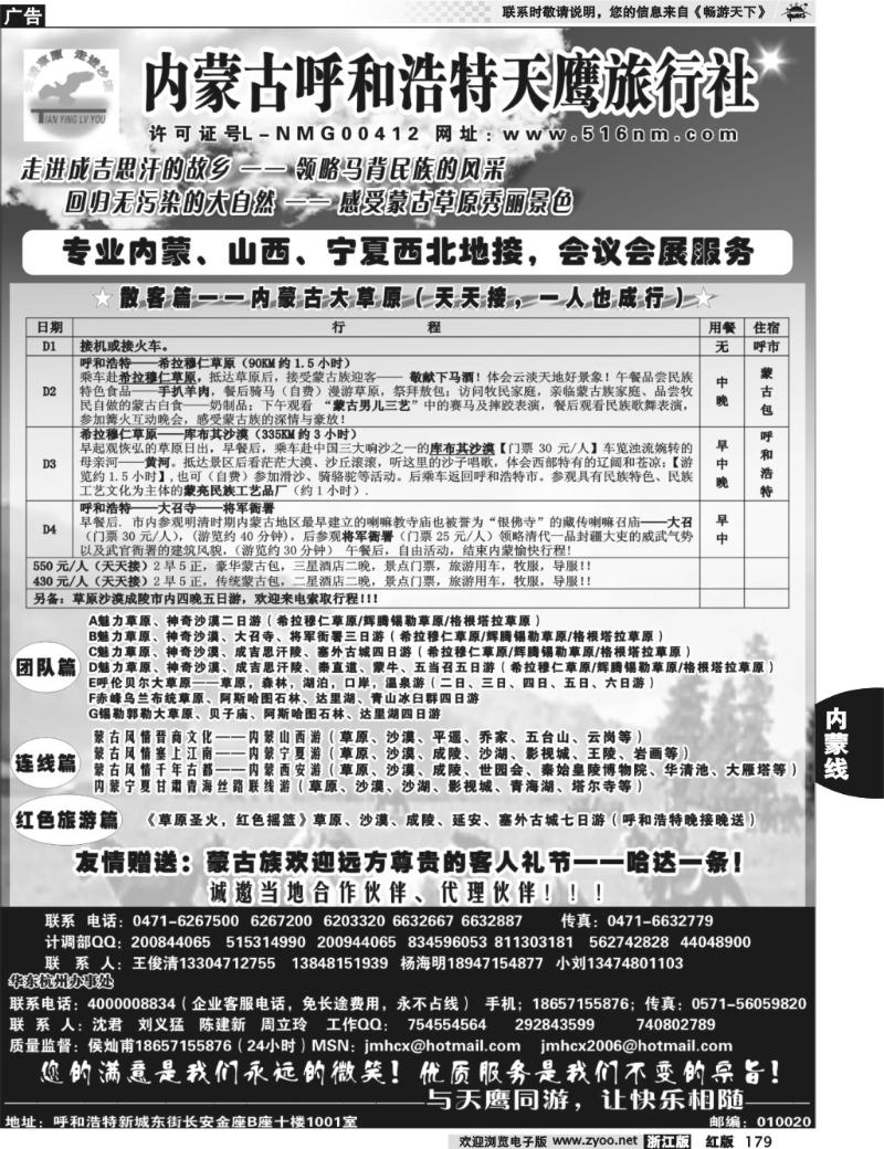179 内蒙古天鹰旅行社