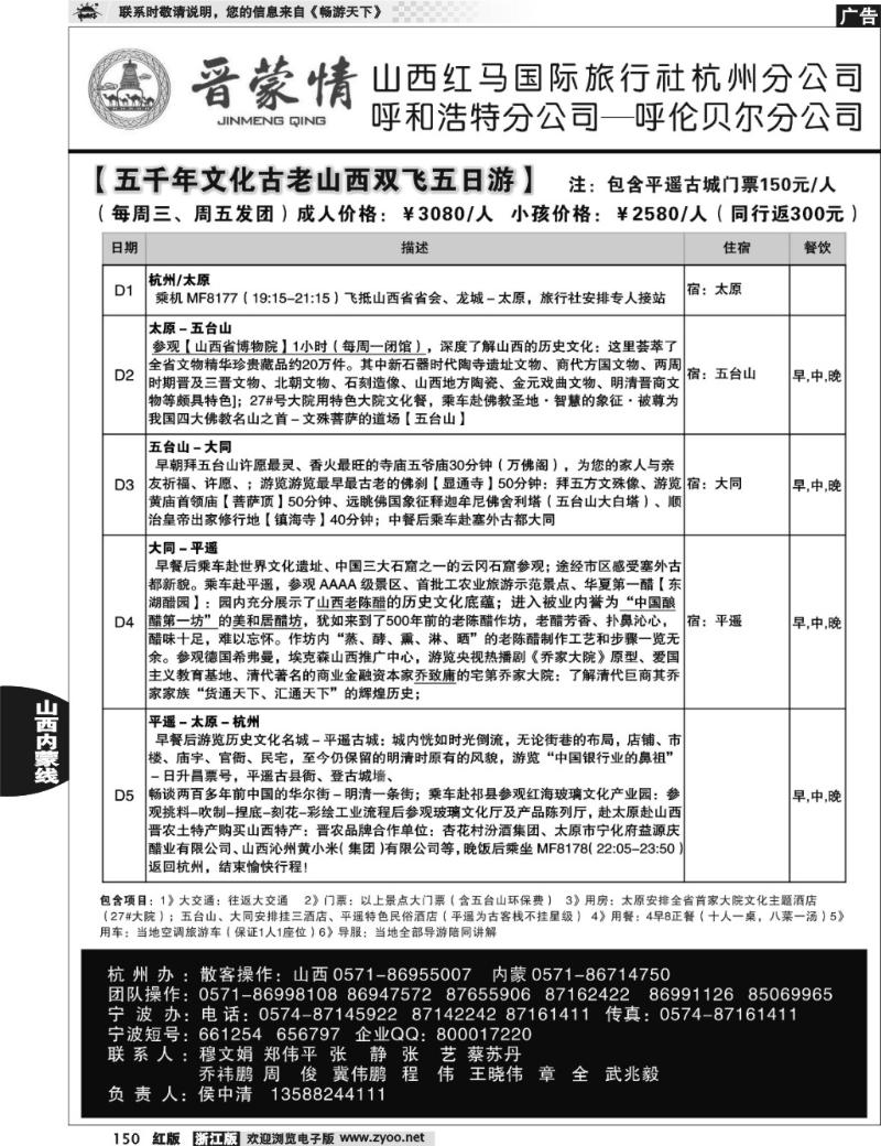 150 晋蒙情●山西红马国际旅行社