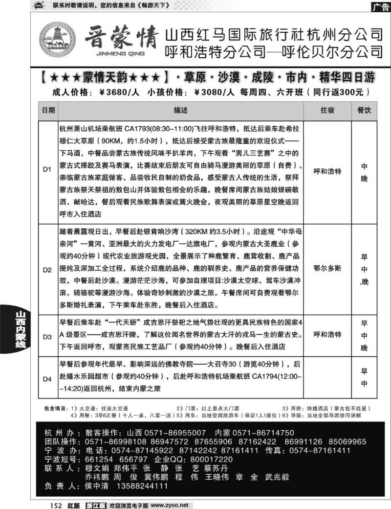 152 晋蒙情●山西红马国际旅行社