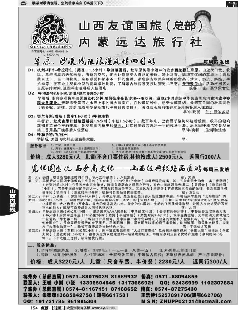 154 山西友谊国旅（总部）-蒙晋假期