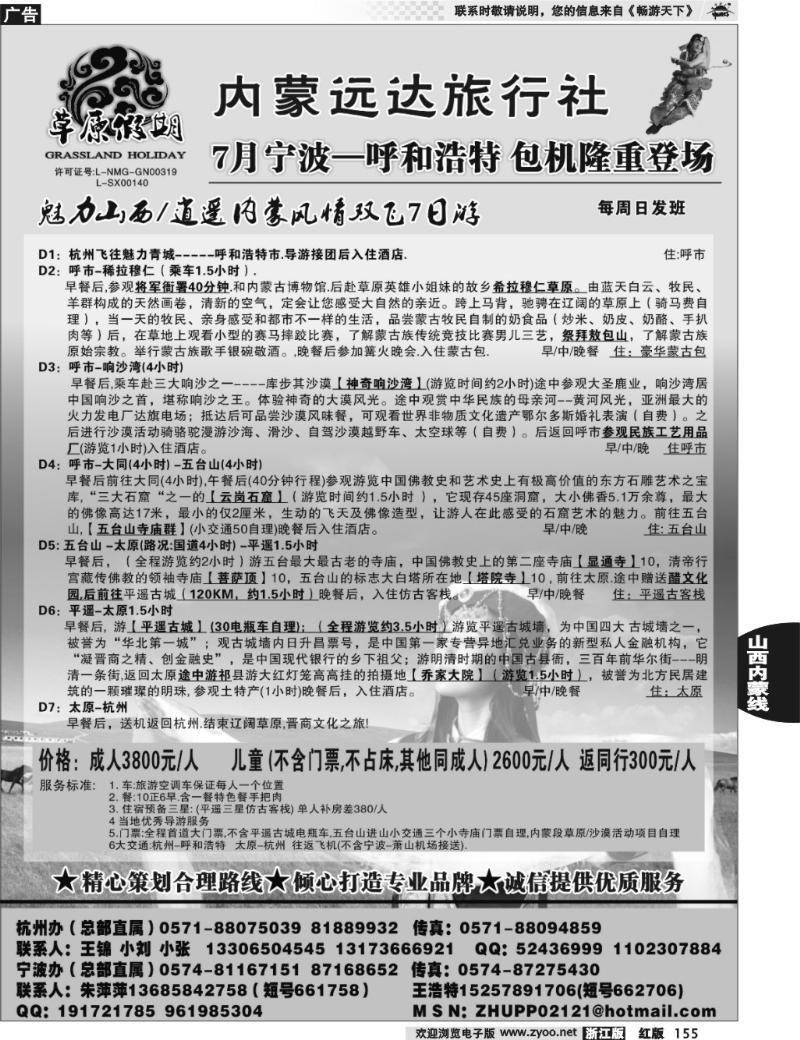 155 草原假期