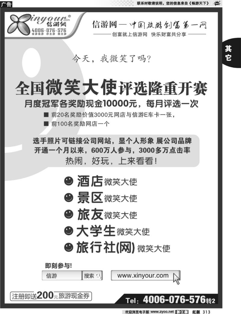 313 信游网 微笑大使