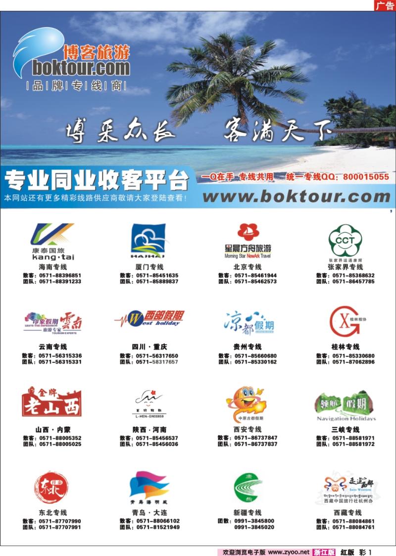 彩1 博客旅游网