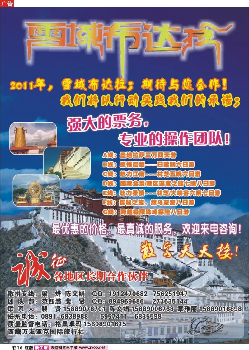 彩16 雪域布达拉.西藏万友亚克国际旅行社