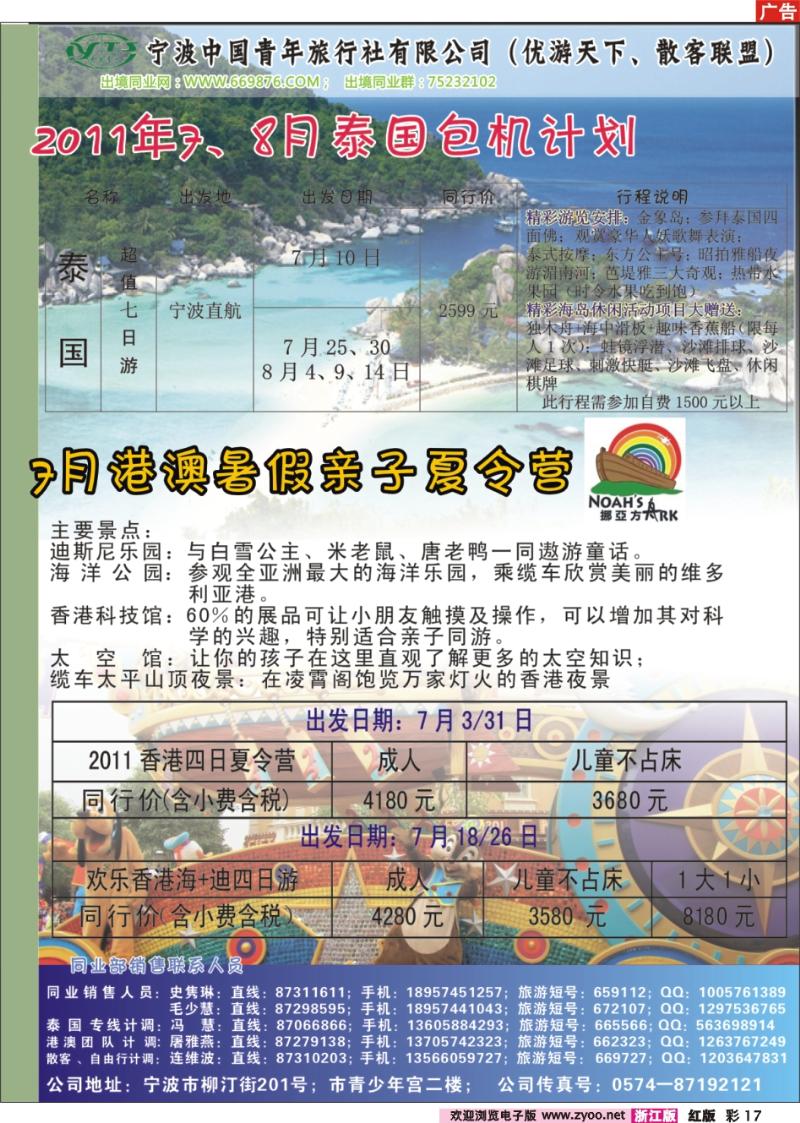 彩17 宁波中国青年旅行社.港澳专线