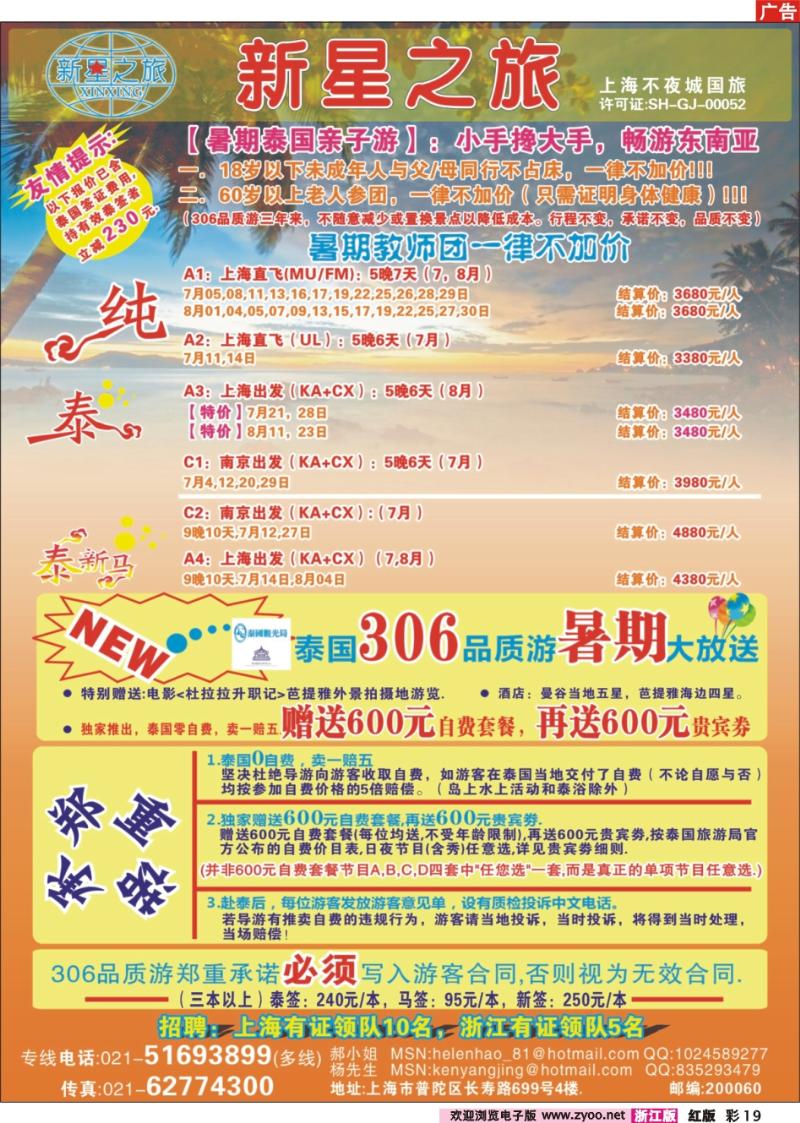 彩19 新星之旅--泰国306品质游系列