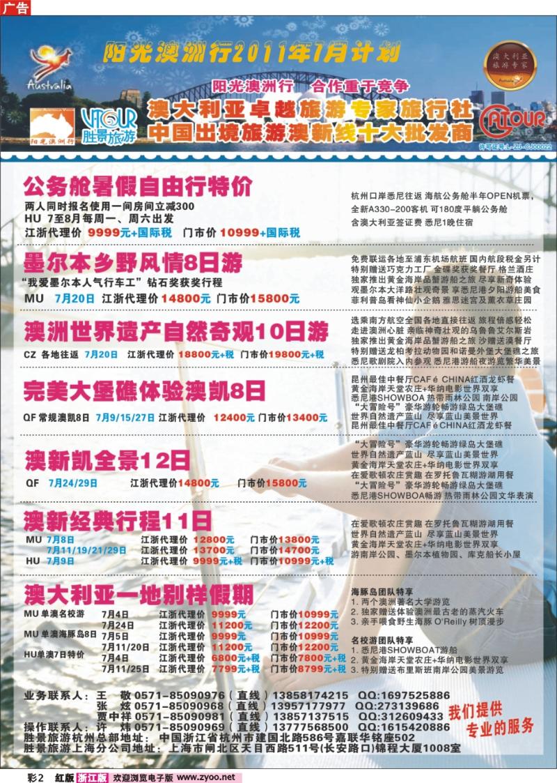 彩2 浙江胜景旅游旗下品牌●阳光澳洲行