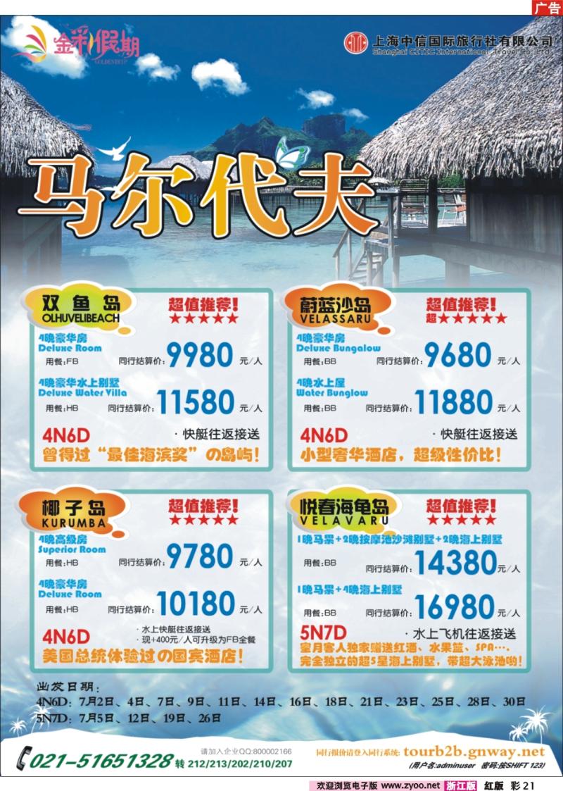 彩21 金彩假期---专注马尔代夫