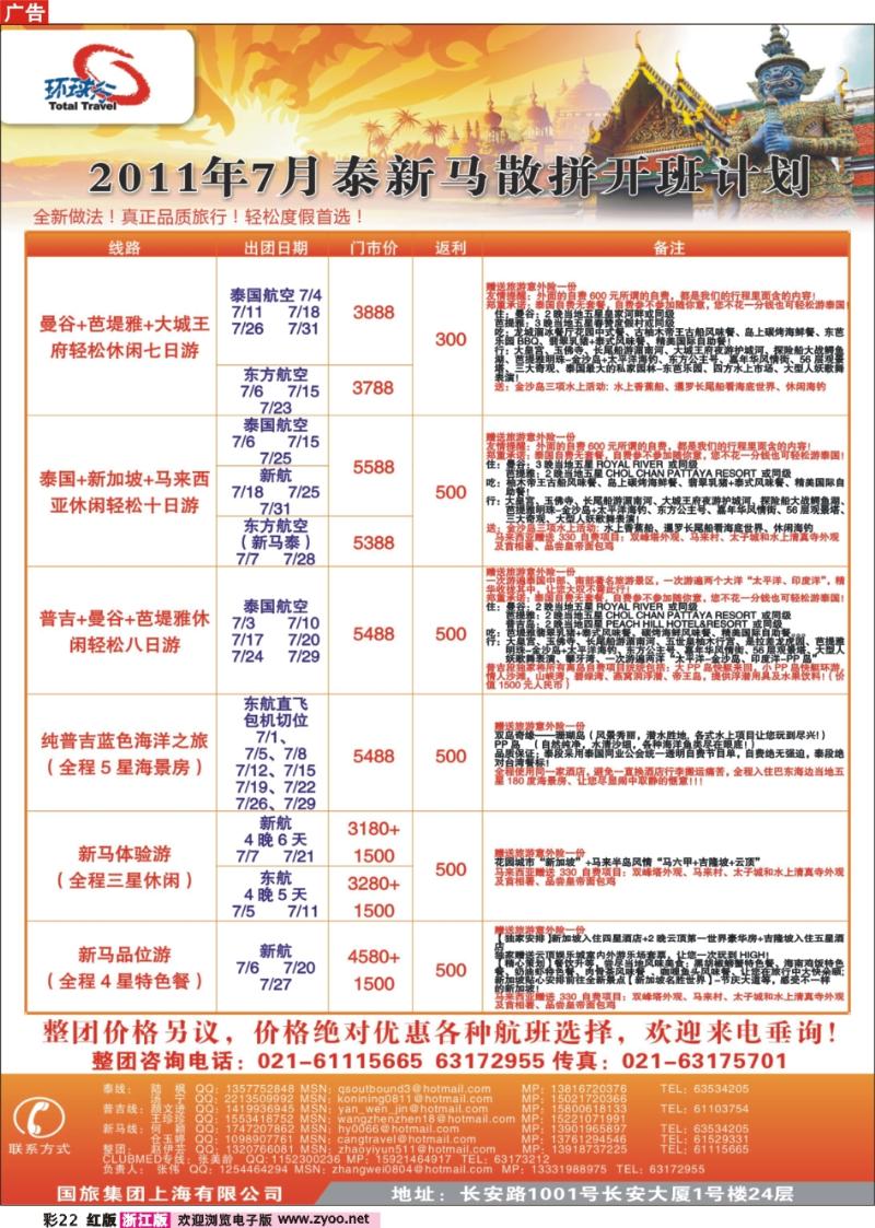 彩22 中国国旅——泰新马最新计划