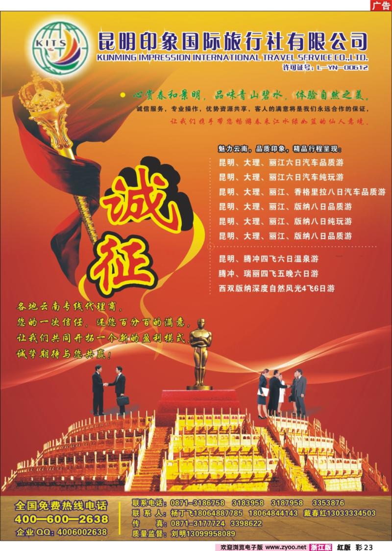 彩23 昆明印象国际旅行社：云南品质专线地接