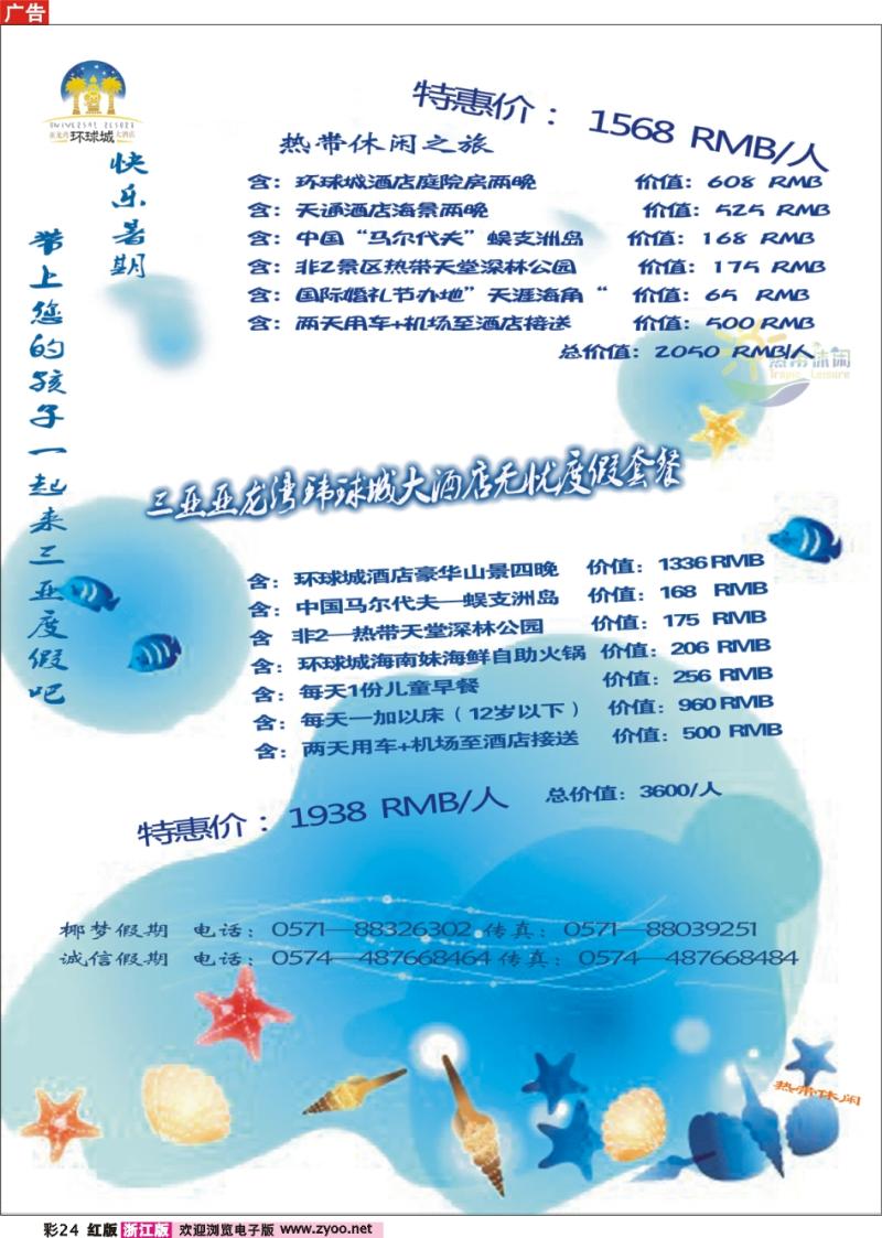彩24 三亚热带休闲旅行社--环球城酒店