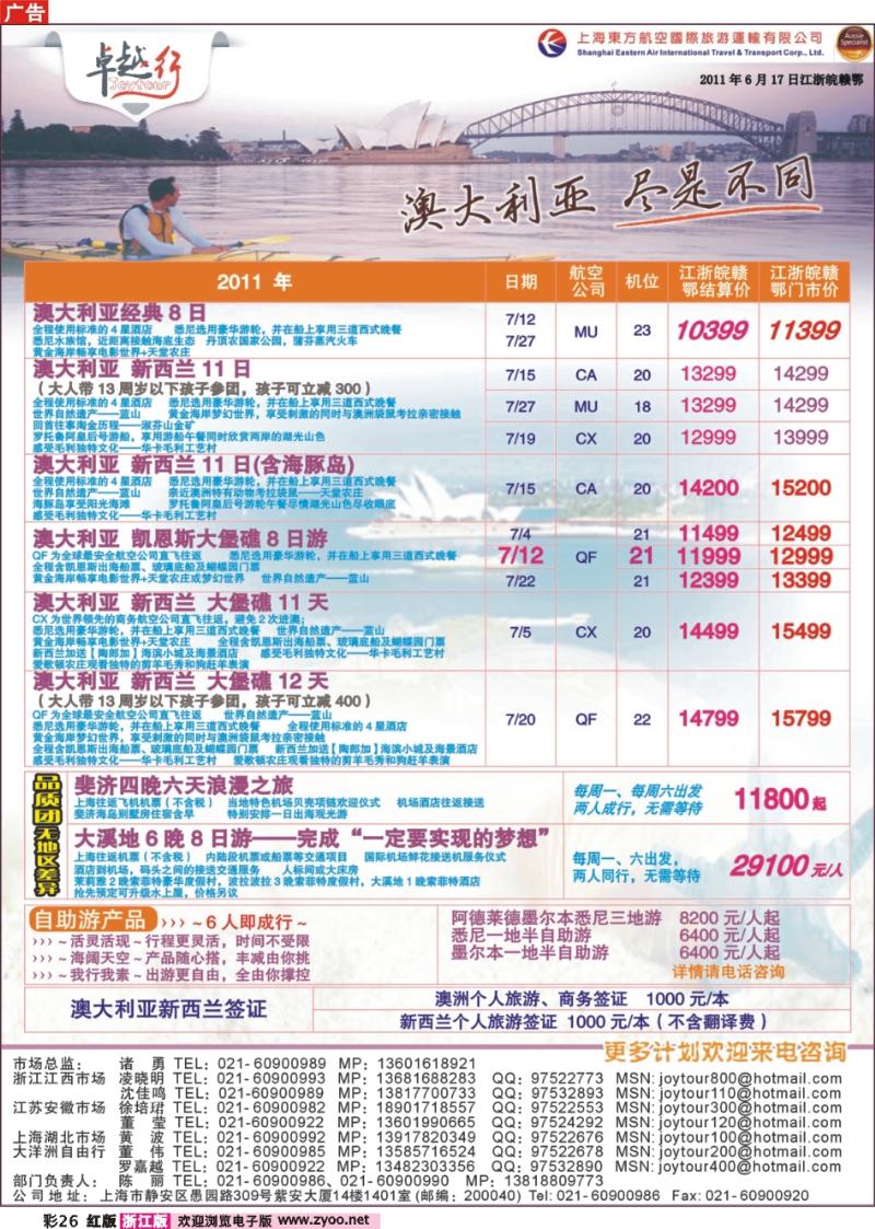 彩26 卓越行-澳新线最新计划