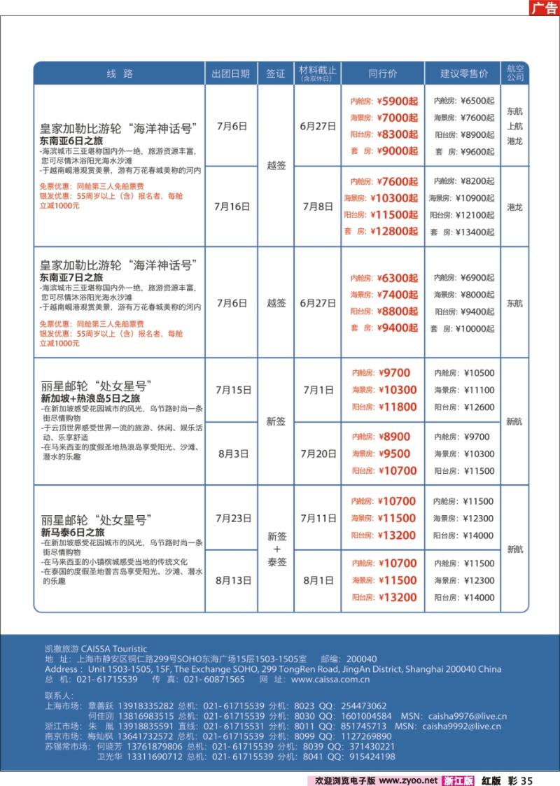 彩35 凯撒旅游—邮轮