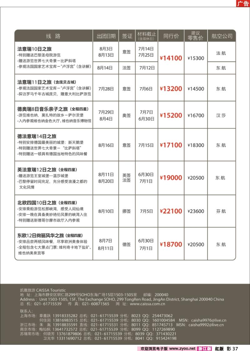 彩37 凯撒旅游—欧洲