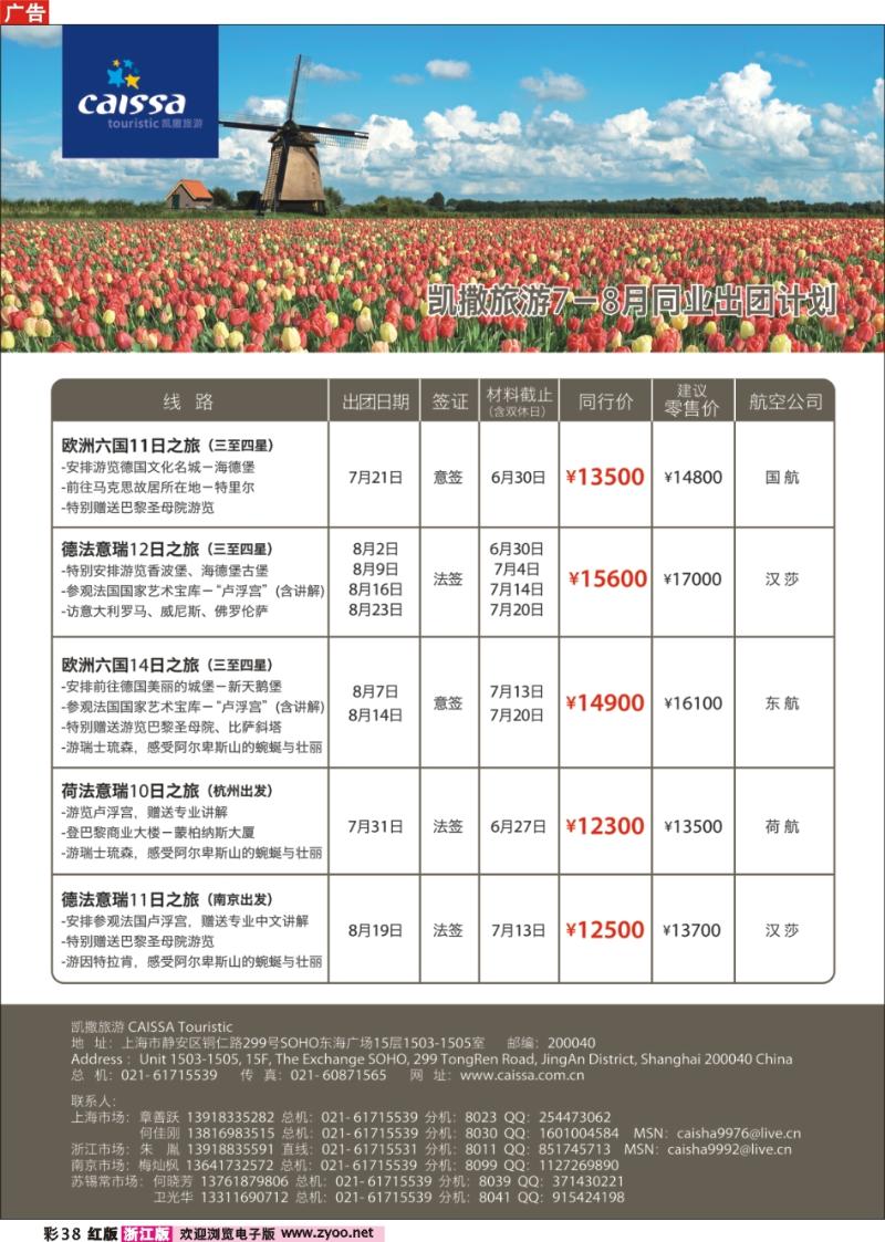 彩38 凯撒旅游—欧洲