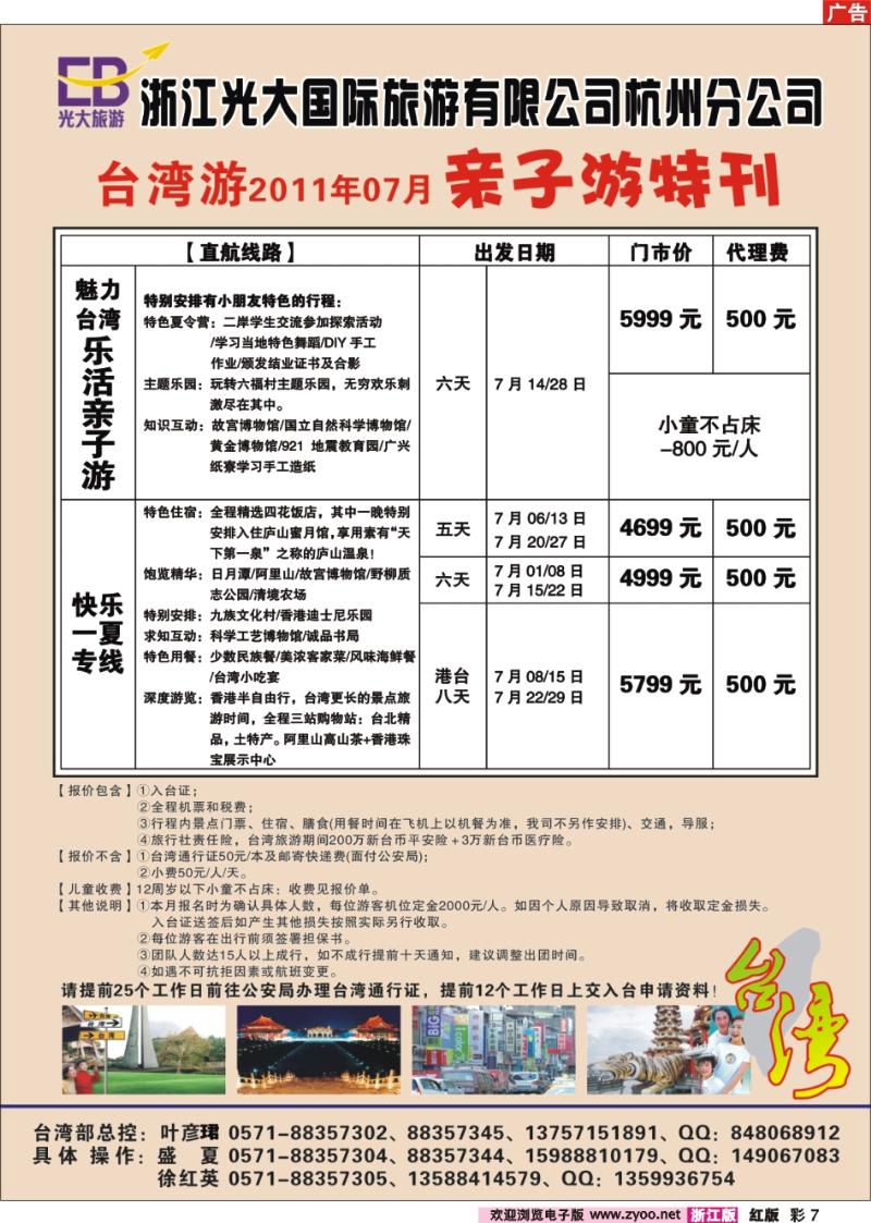 彩7 浙江光大国际旅游有限公司杭州分公司●台湾计划