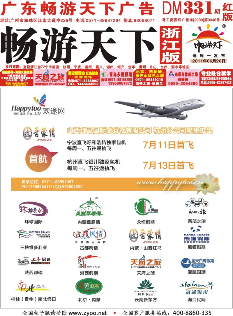 红版封面 上海欢途网络科技有限公司