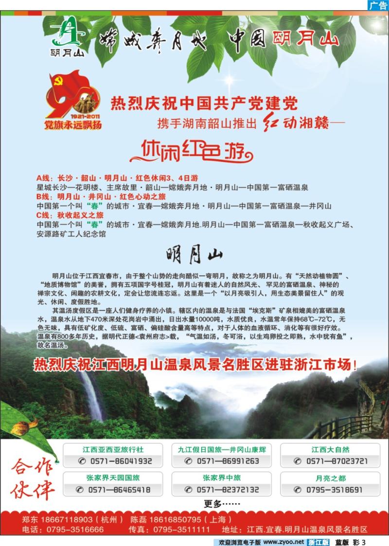 3 江西明月山温泉风景名胜区●郑东