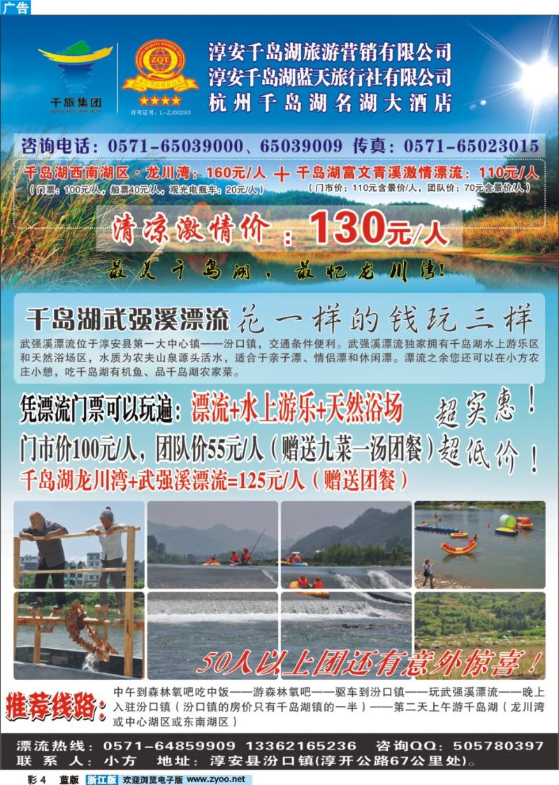 4 淳安千岛湖旅游营销有限公司●千岛湖蓝天旅行社