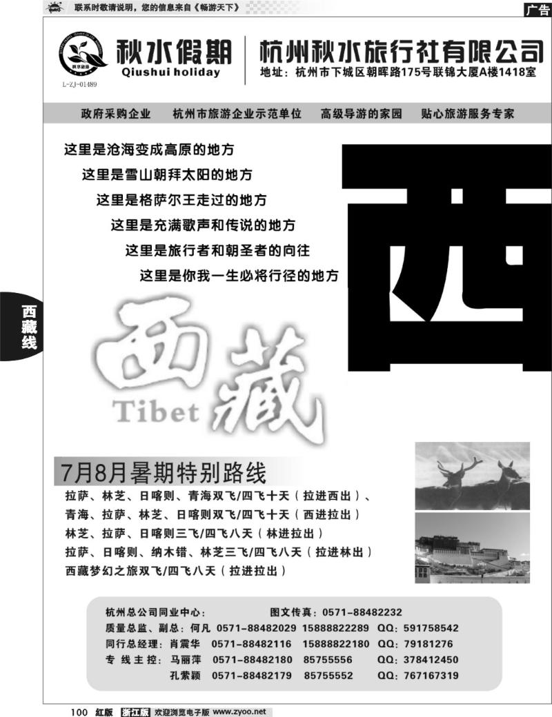 100 秋水假期-西藏专线