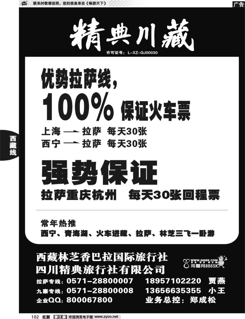 102 精典川藏