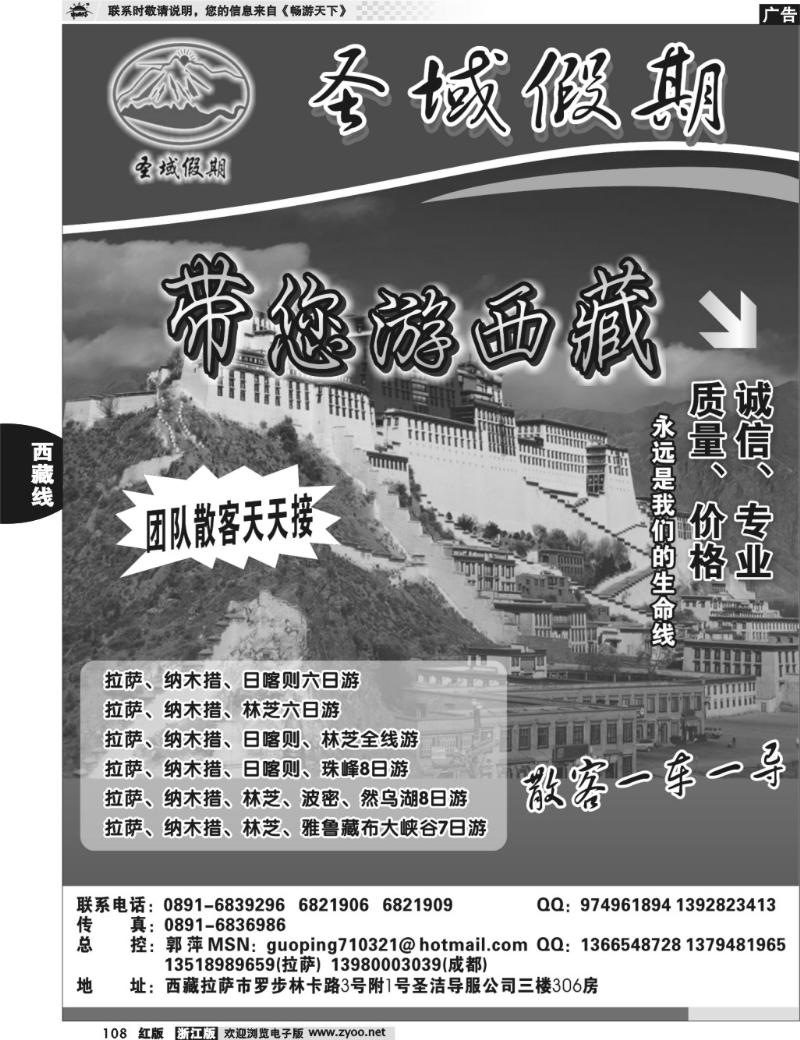108 西藏圣域假期-专业地接