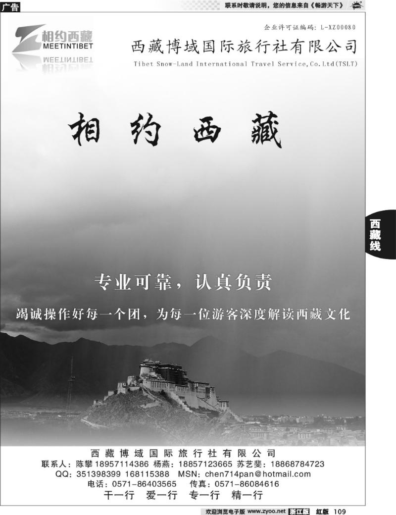 109 西藏博域国际旅行社有限公司-相约西藏 