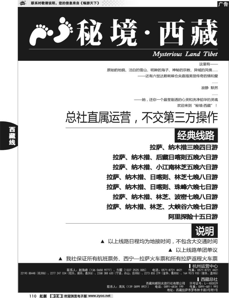 110 秘境●西藏——西藏和顺阳光旅行社
