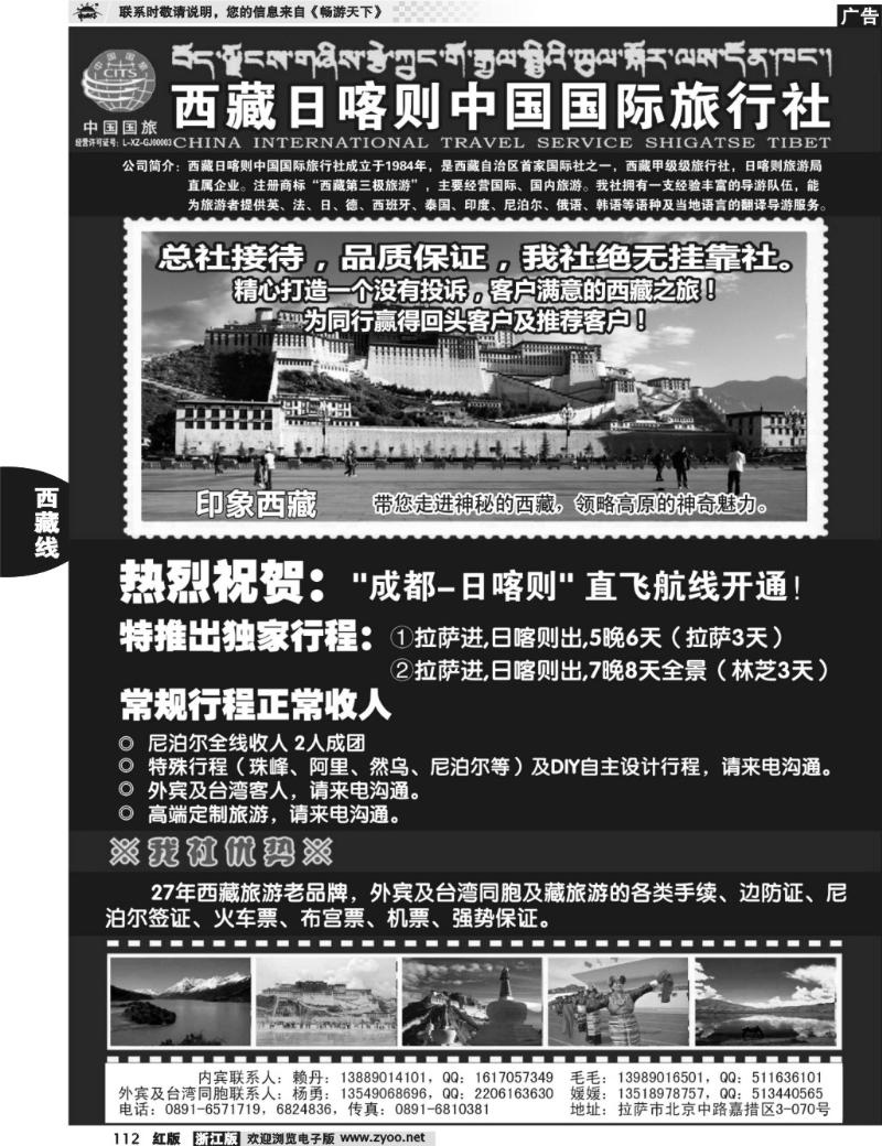 112 西藏日喀则中国国际旅行社 