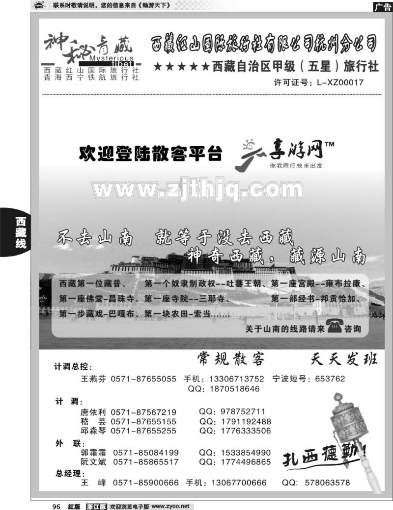 96 神秘西藏●西藏红山国际旅行社杭州分公司