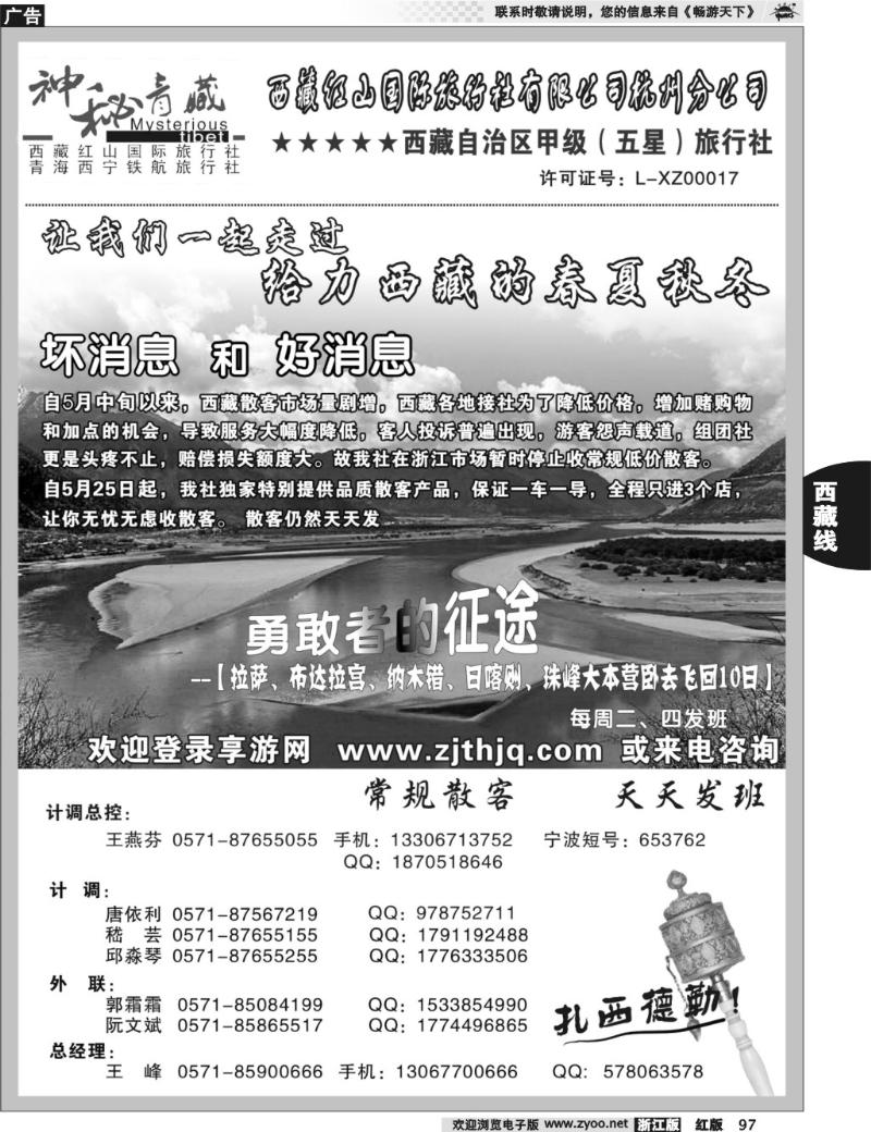 97 神秘西藏●西藏红山国际旅行社杭州分公司