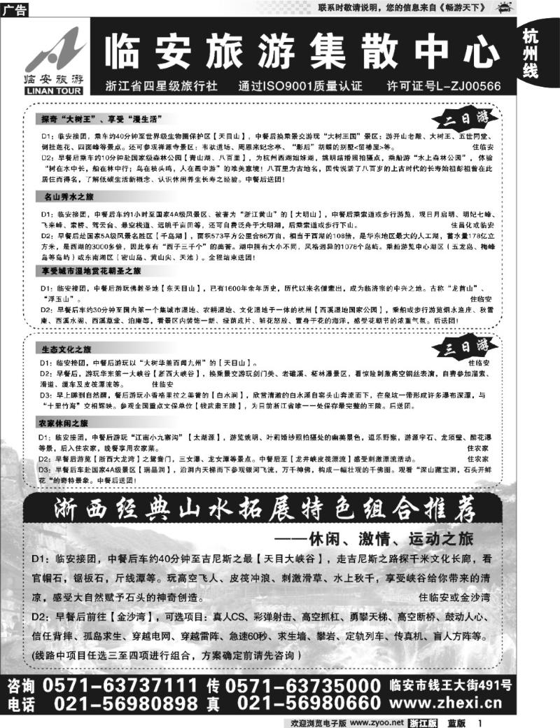 1  临安旅游集散中心●天目大峡谷风景区