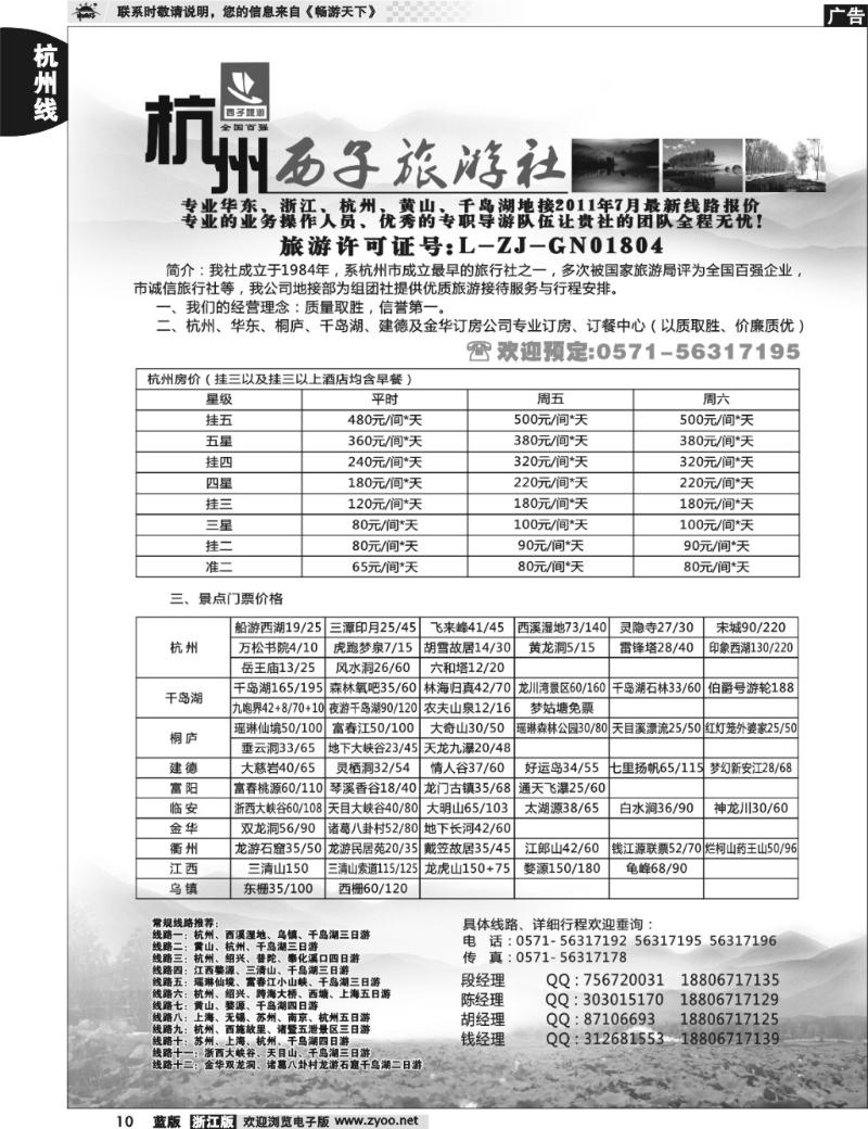10  杭州西子旅游社