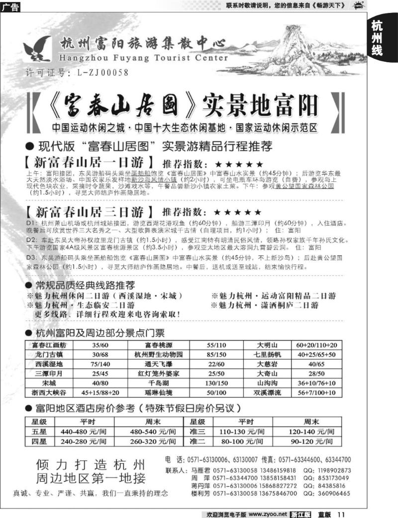 11  杭州富阳旅游集散中心●杭州周边专业地接