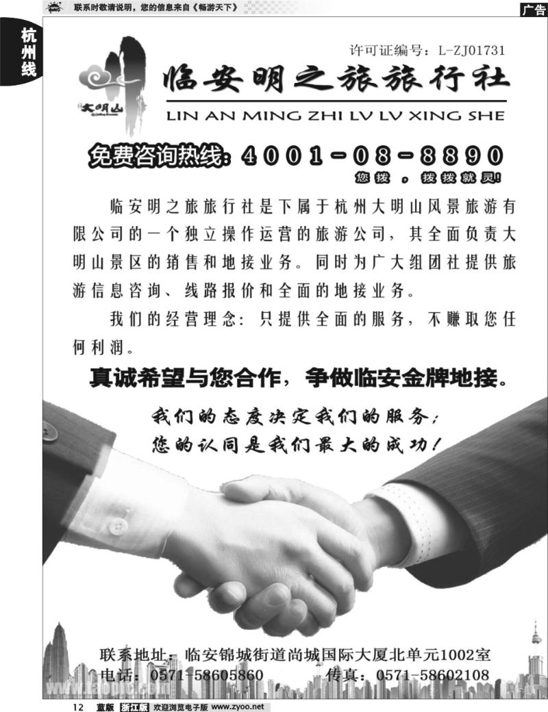 12  临安明之旅旅行社