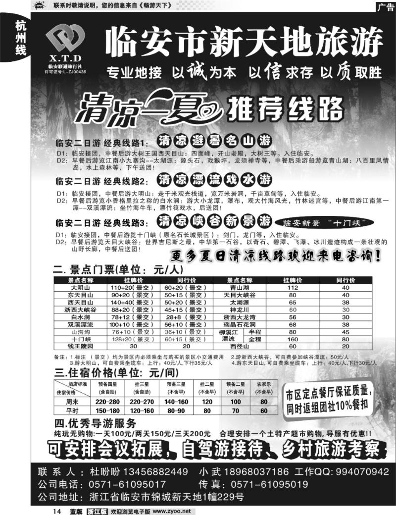 14  临安联通旅行社新天地旅游