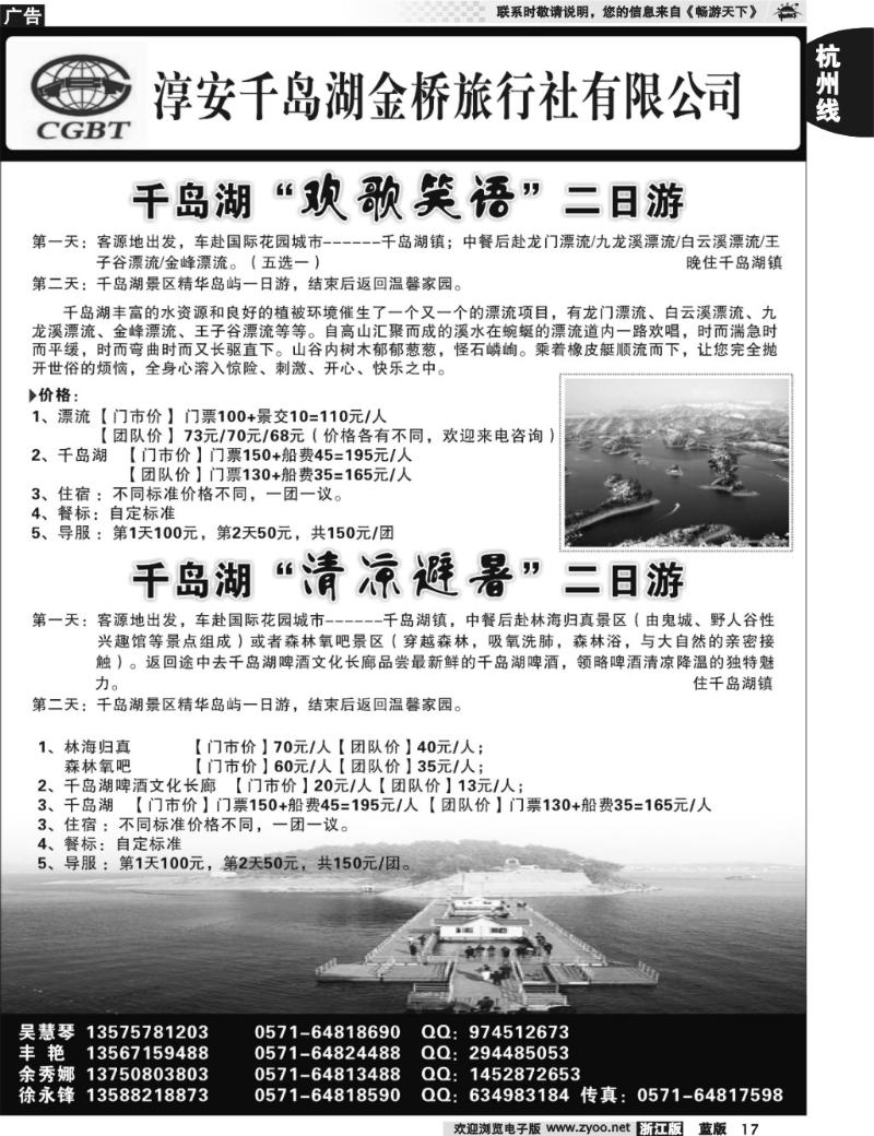 17  千岛湖金桥旅行社