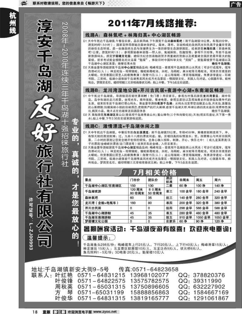 18  淳安千岛湖友好旅行社有限公司